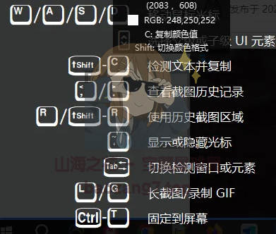图片[2]-能截长图，录Gif，还能OCR， 这可能是最强的免费截图工具：PixPin-山海之花 - 宝藏星球屋