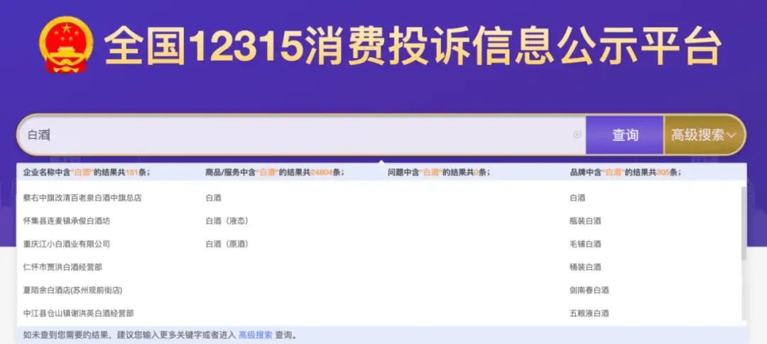 酒讯深度丨“315”照妖镜：兑水的贴牌，遭殃的名酒
