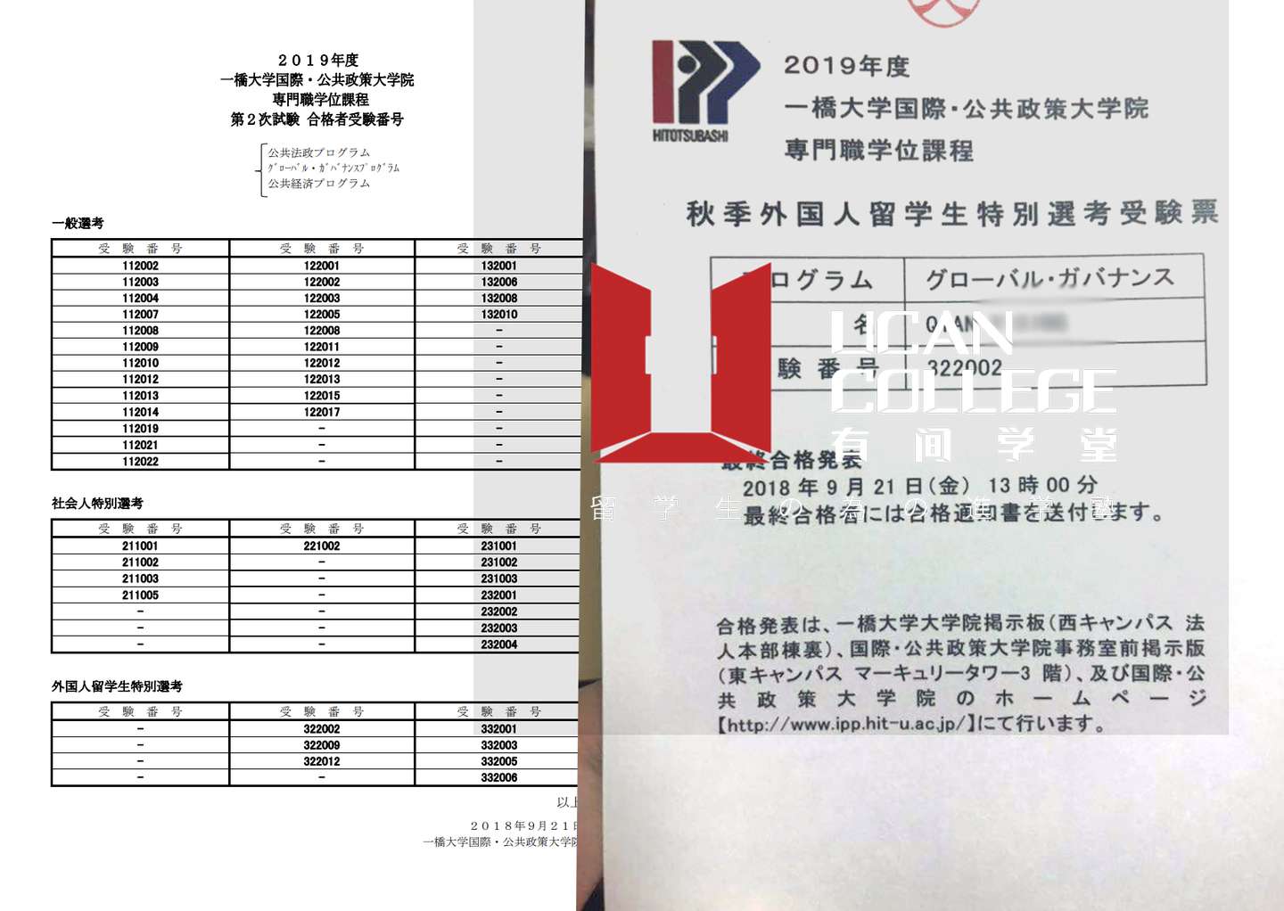 合格喜报 一桥大学19年入学修士 知乎