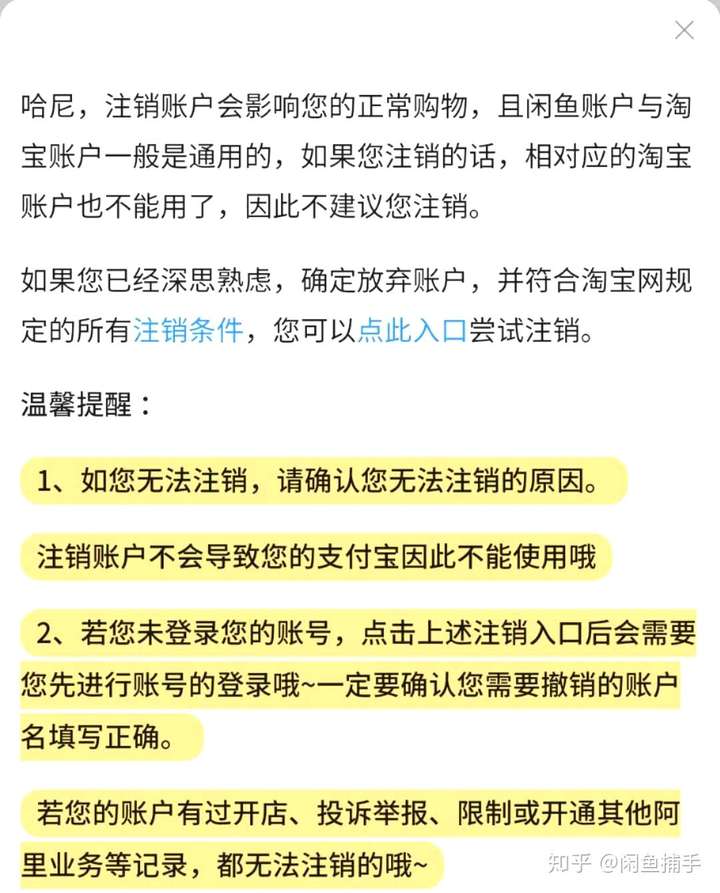 怎么强制注销闲鱼号？闲鱼闲气值0可以注销吗