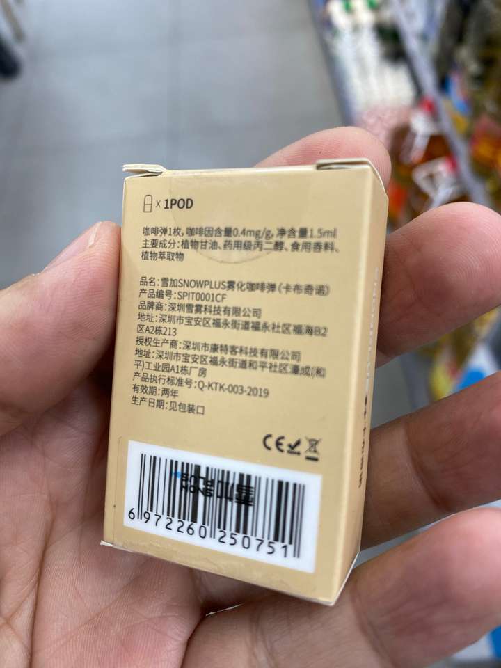 这是在家门口便利蜂拍的,随手可取,各种口味的烟弹,看了浑身发凉