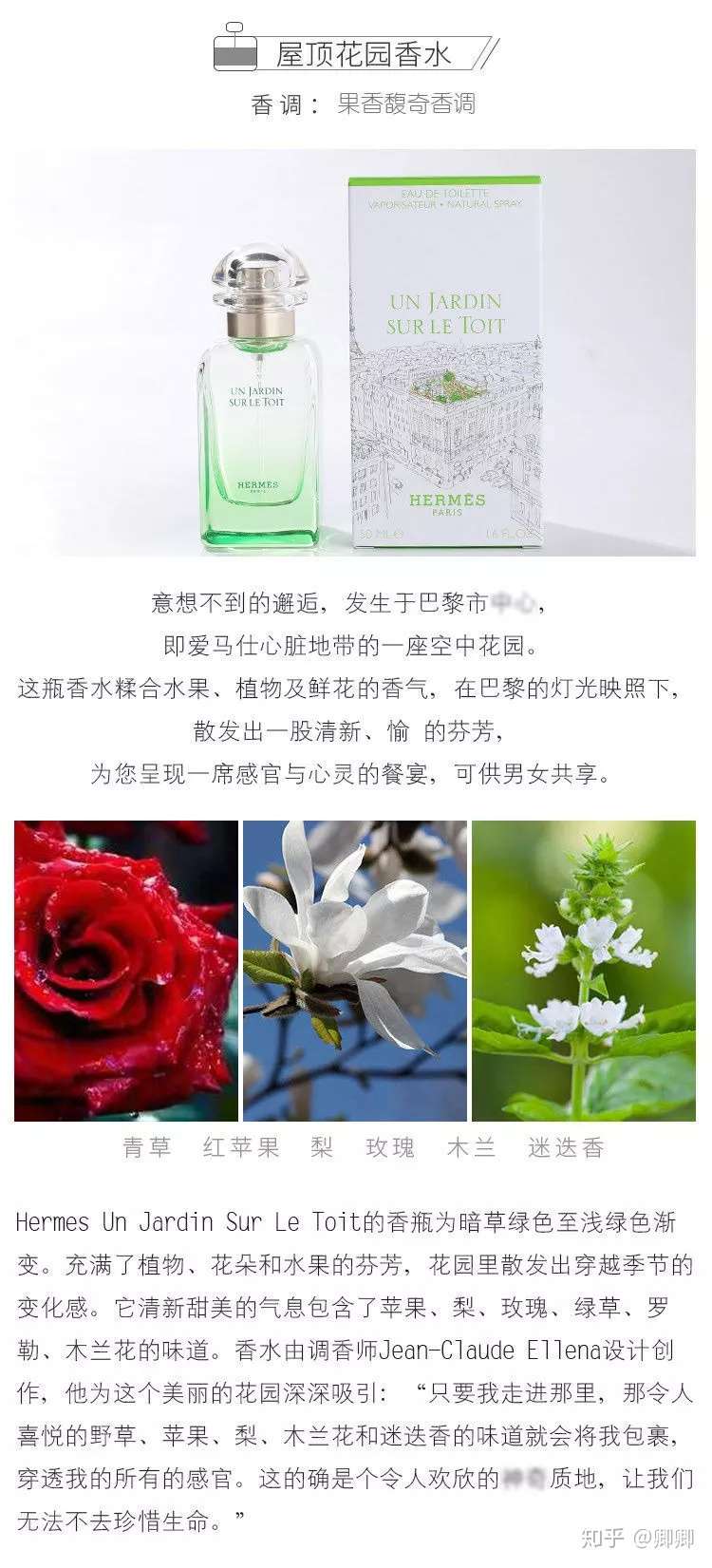 爱马仕花园香水全系列测评 知乎