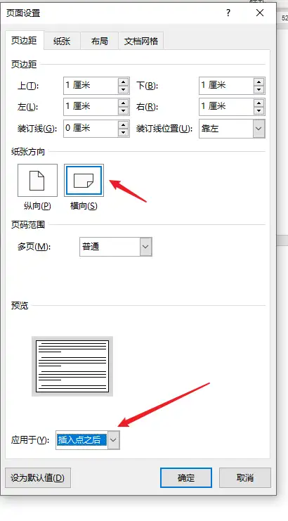 word图片纵向变横向图片