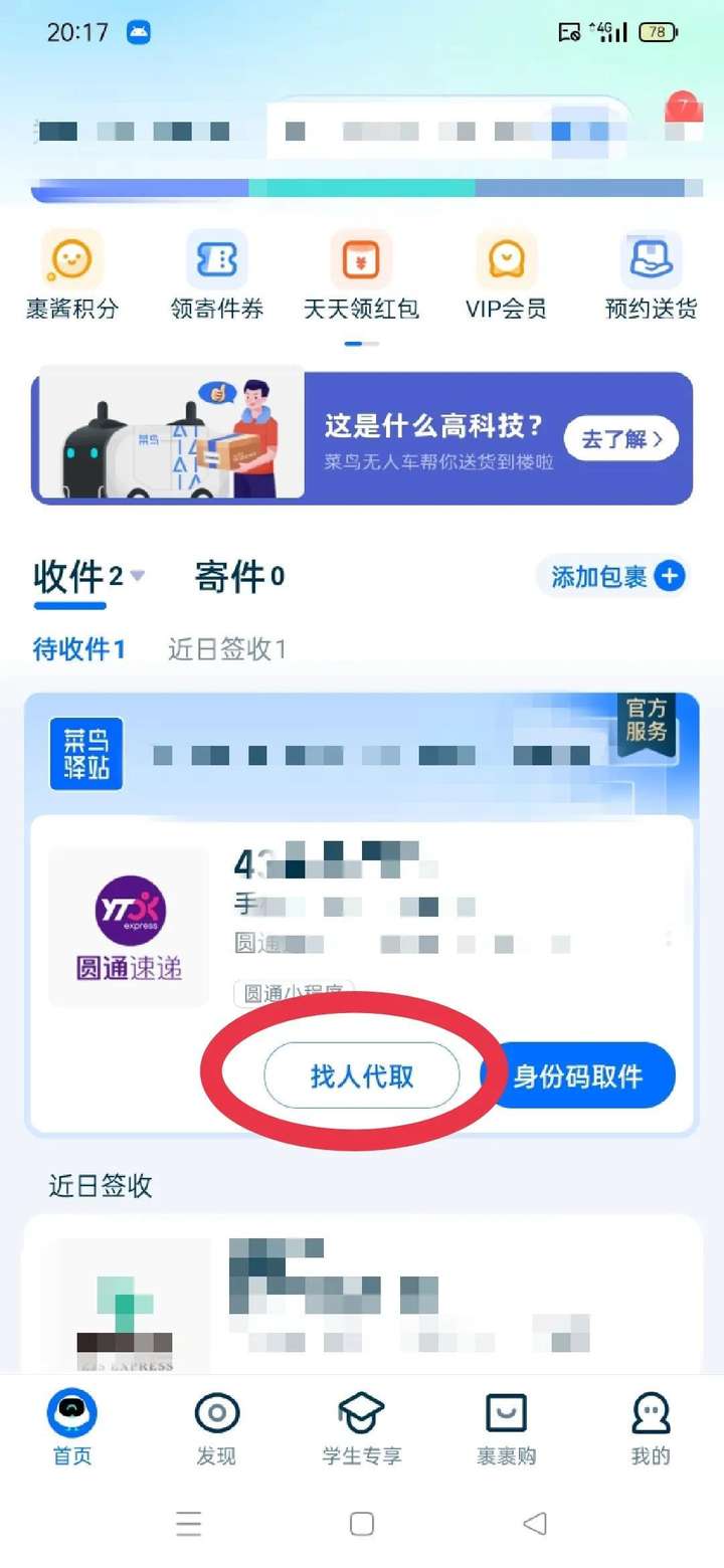 取件码怎么查（快递取件码查询入口）