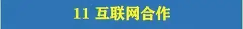 图片[26]-780套公司合作协议模版【全行业各种类】-各种专案业务渠道商务战略合作框架合同【电商热销24】-暗冰资源网