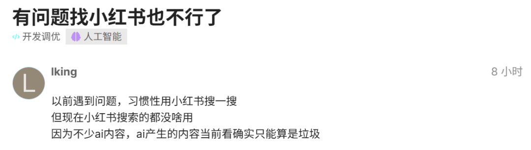 有问题找小红书，也不行了...