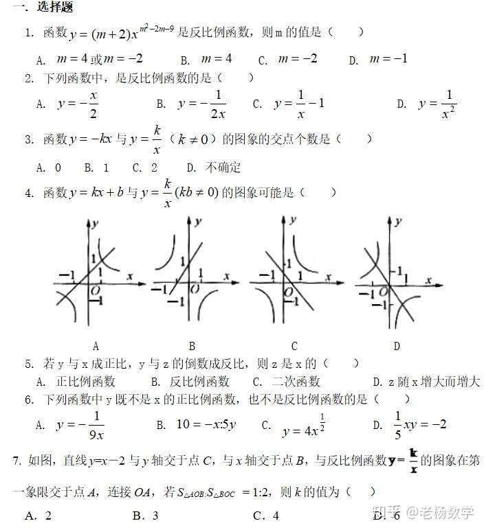 九年级下册数学 反比例函数知识点 知乎