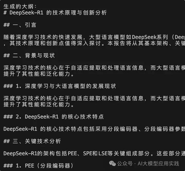 如何完美解锁DeepSeek-R1的结构化输出能力（基于LangChain）？