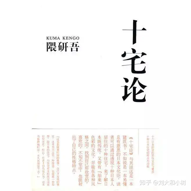 日式酒屋派 | 精选自隈研吾《十宅论》