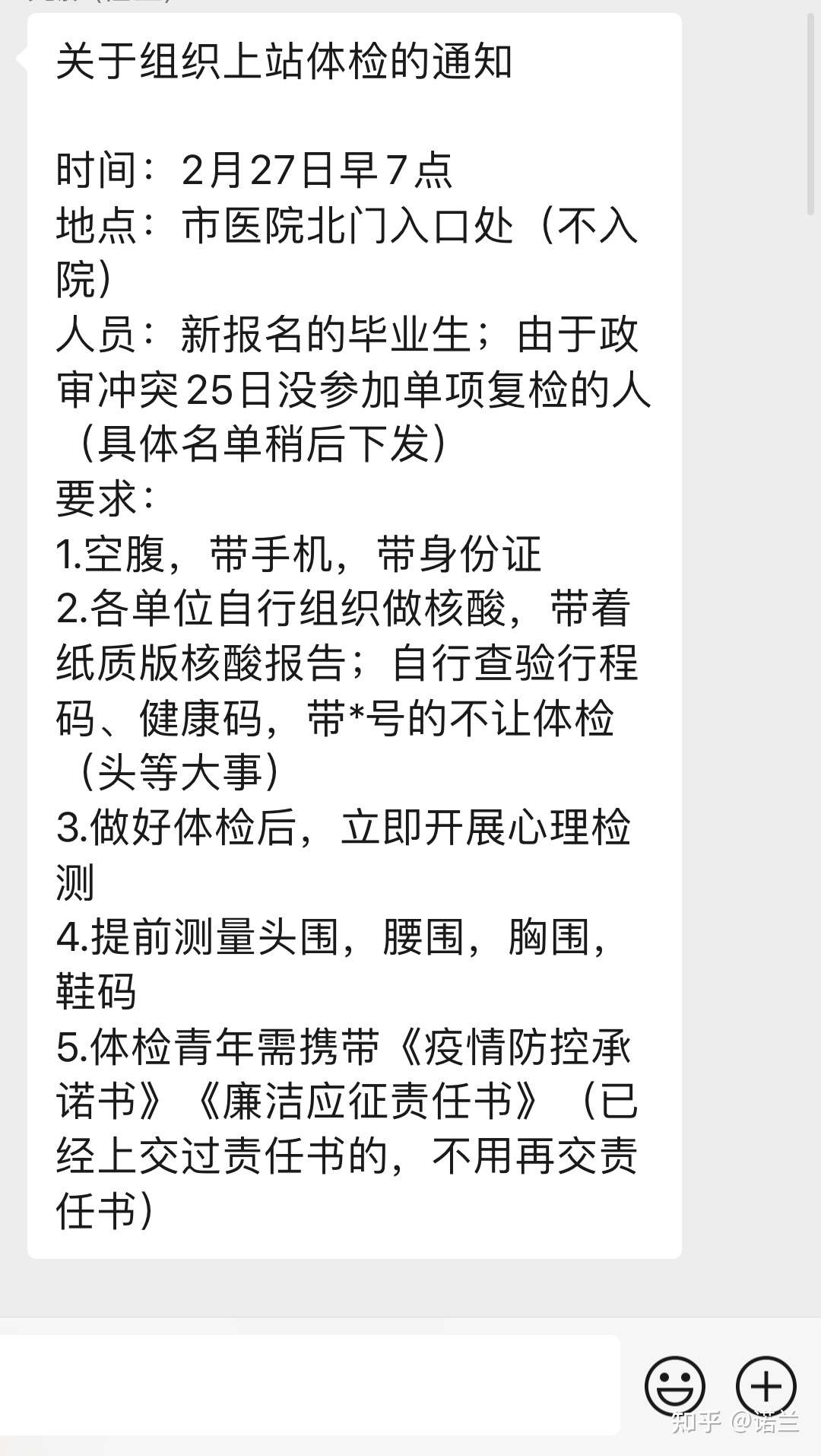 你不知道的入伍体检机密 知乎