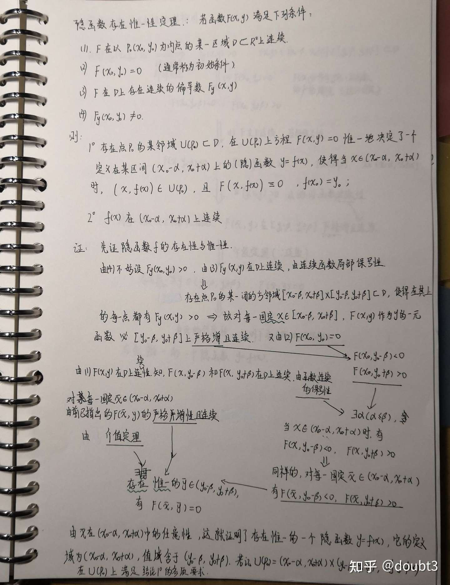 二元 三元 函数全微分知识笔记 中值定理 三元复合函数求导法 一元 二元 隐函数定理的证明 知乎