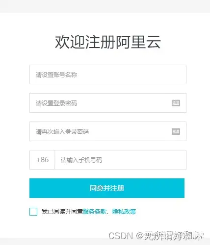 阿里云域名注册和备案流程(图2) 阿里云域名注册和备案流程(图2)