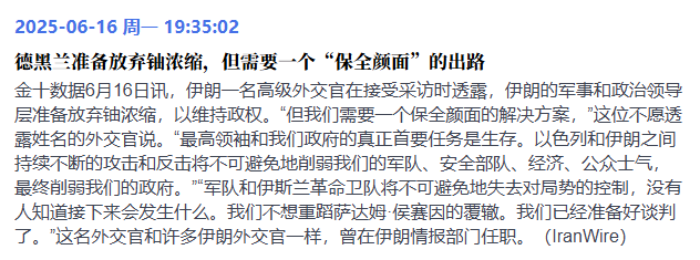 伊朗准备放弃铀浓缩？但这是伊朗颜色媒体IranWire报道的-墨铺