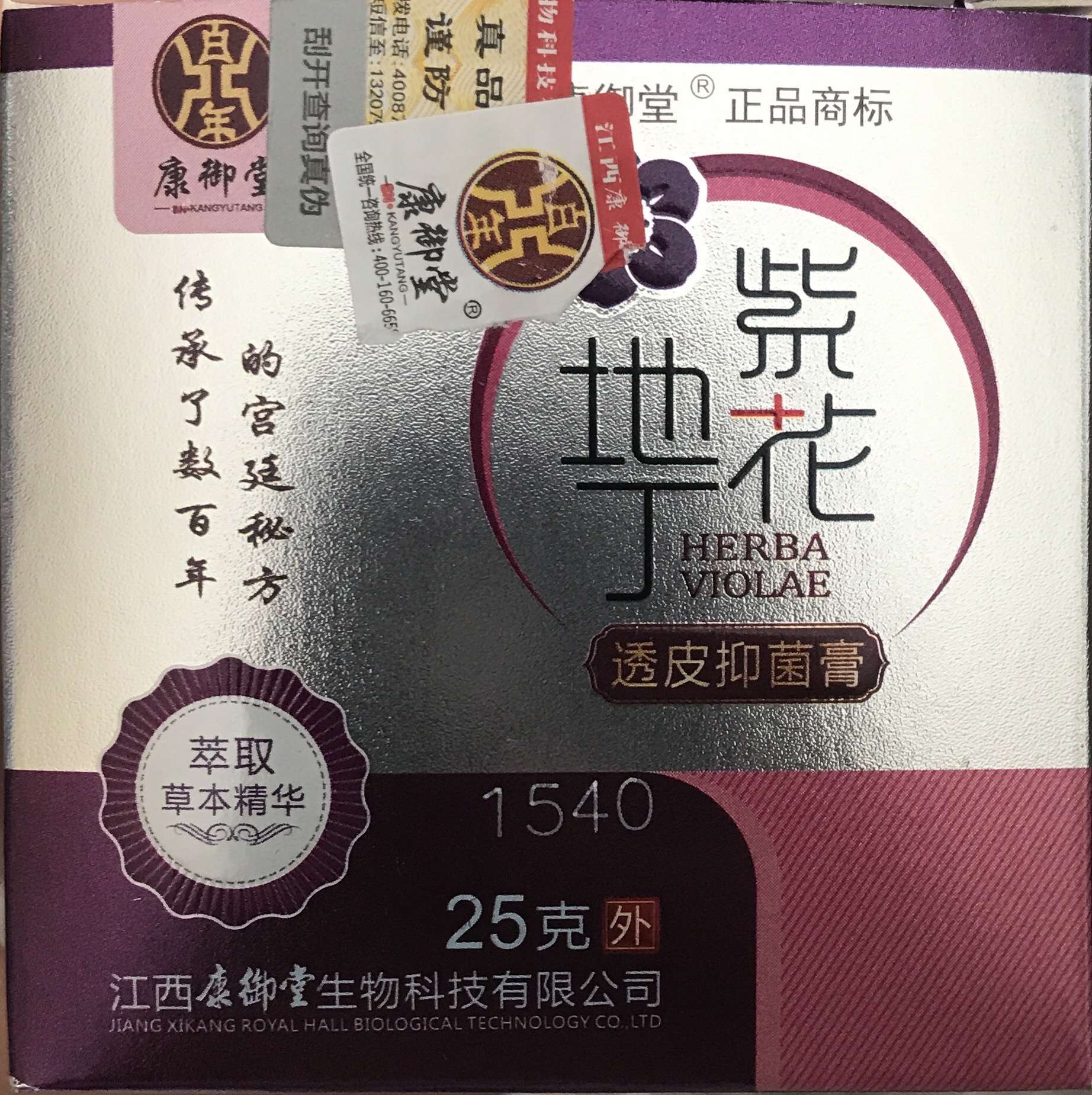 miss珍 的想法: 给大家安利一款药膏:紫花地丁透皮抑菌膏… - 知乎
