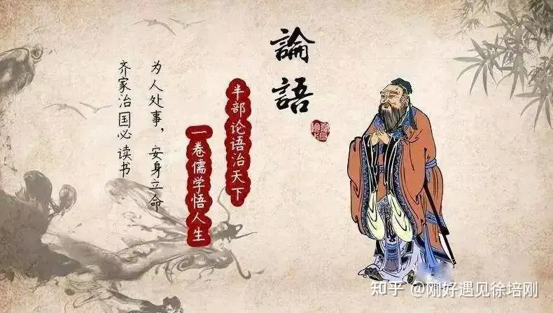 向至圣先师孔子学习幸福 知乎
