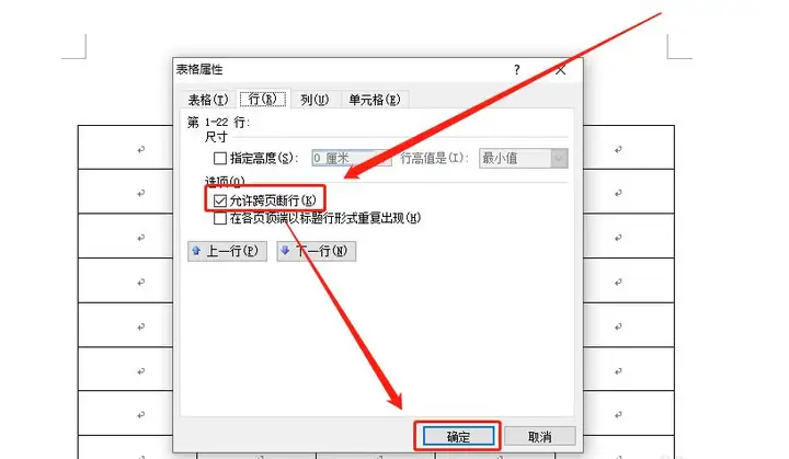 一个表格断成两页怎么合并（文档表格跨页断开的解决方法）