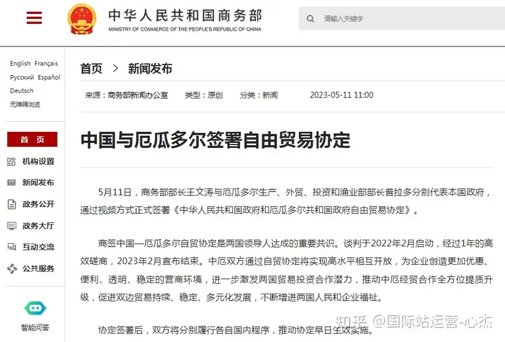 中厄签署贸易协定,厄瓜多尔市场最新开发攻略来了!