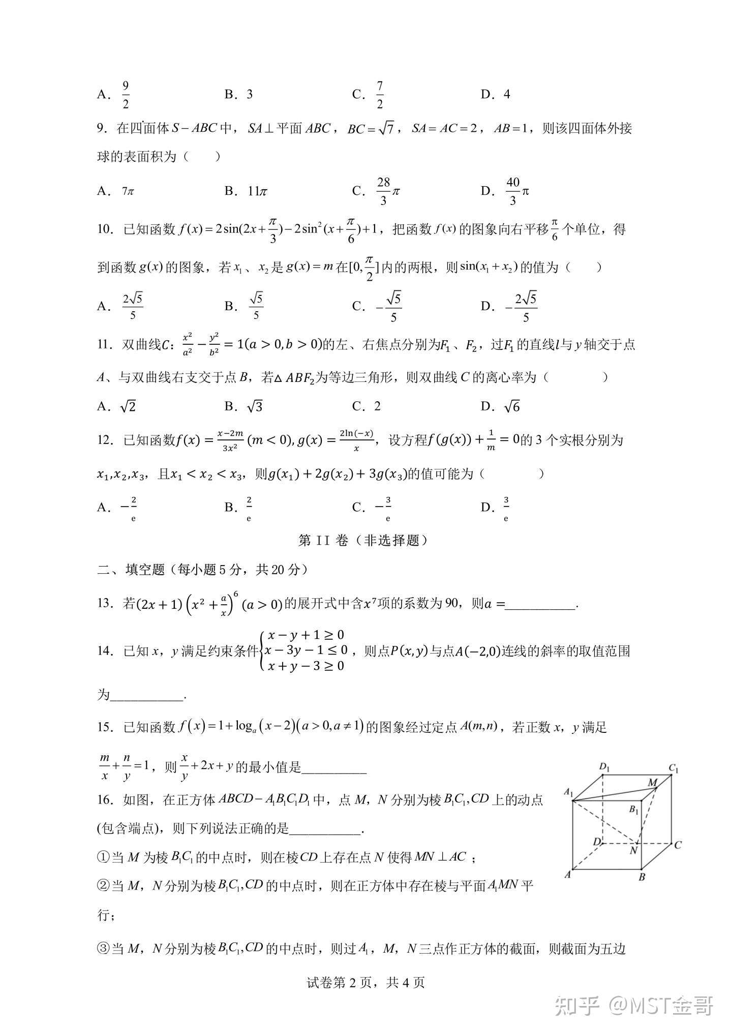 四川第一名校 成都七中高三1月阶段考 导数压轴零点问题 指对整数解问题 都有妙解 21年高考 成都七中再创佳绩 理科700分以上13人 全校 理科平均分670分 知乎