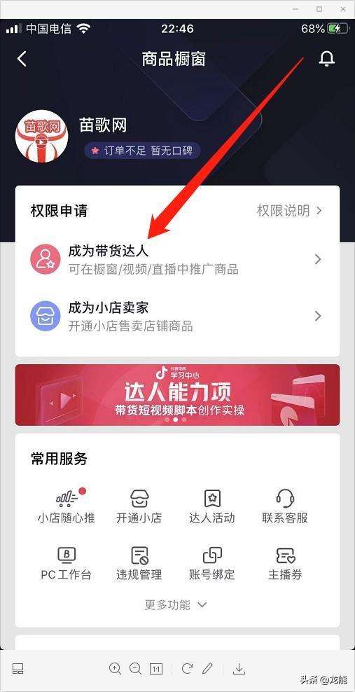 抖音怎么开通商品橱窗（抖音不要盲目开通橱窗）