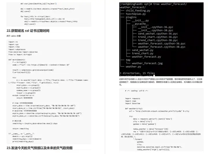280个运维相关Shell脚本(最新版),应该有你需要的!插图6 280个运维相关Shell脚本(最新版),应该有你需要的!插图6