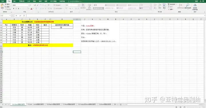 excel之非常实用的模糊查询(Excel Index、Len、Lenb邑惩)