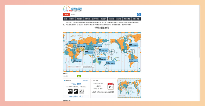 24timemap：一个实时显示全球各地时间的在线世界地图，掌握全球24个时区，了解世界各地同一时刻的景象，方便跨国沟通、旅行规划-墨桅博客