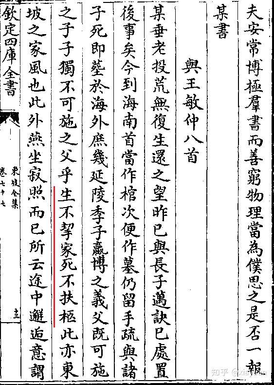 东坡析真1.“生不契棺，死不扶柩”正解