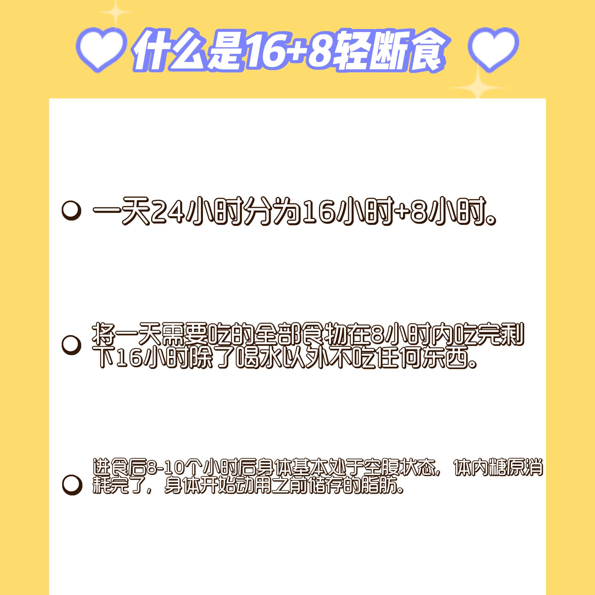 墩墩瘦了 的想法: 巨巨巨能瘦的16 8轻断食实操指南 | 什么… - 知乎