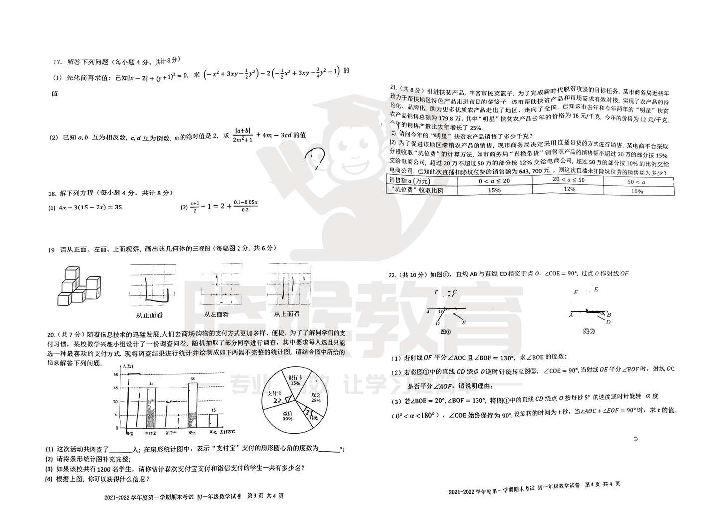 深中 深圳中学21 22学年 初一年级 数学 上学期 期末考试试卷 知乎