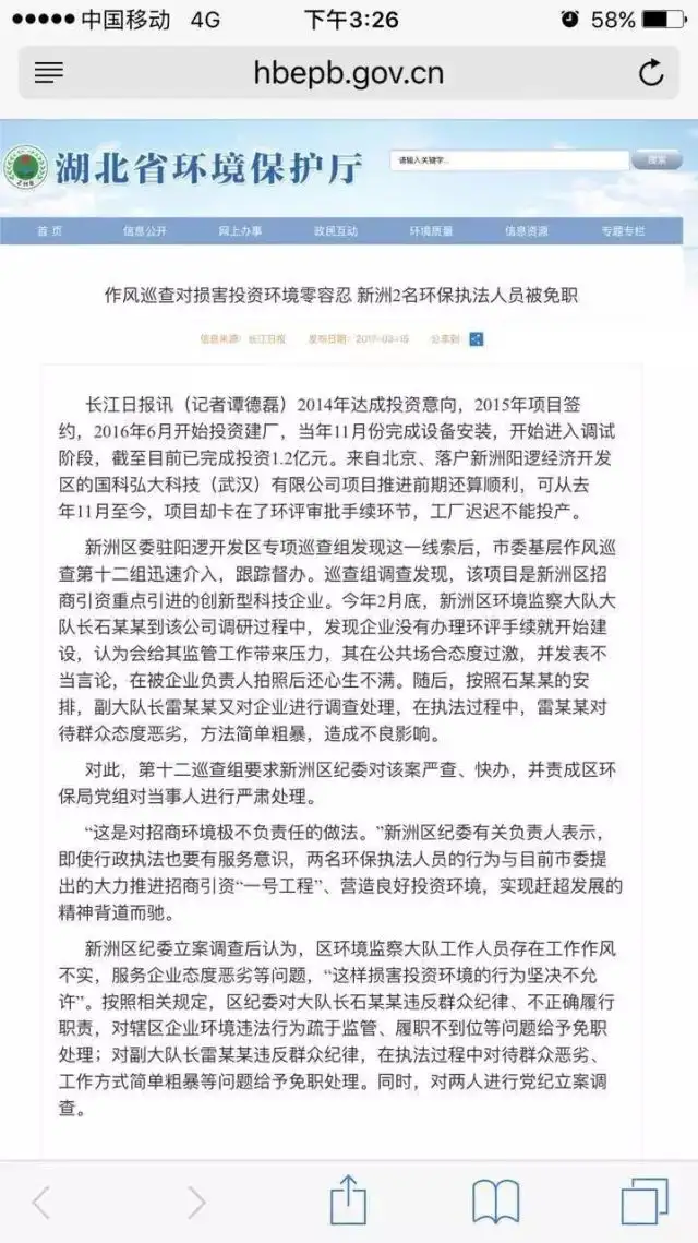 履行环境监管职责被免职？莫让中央生态环境损害“党政同责”制度成一纸空文