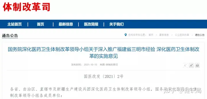 主任医生年薪30万？国务院提倡全国推广三明医改方案