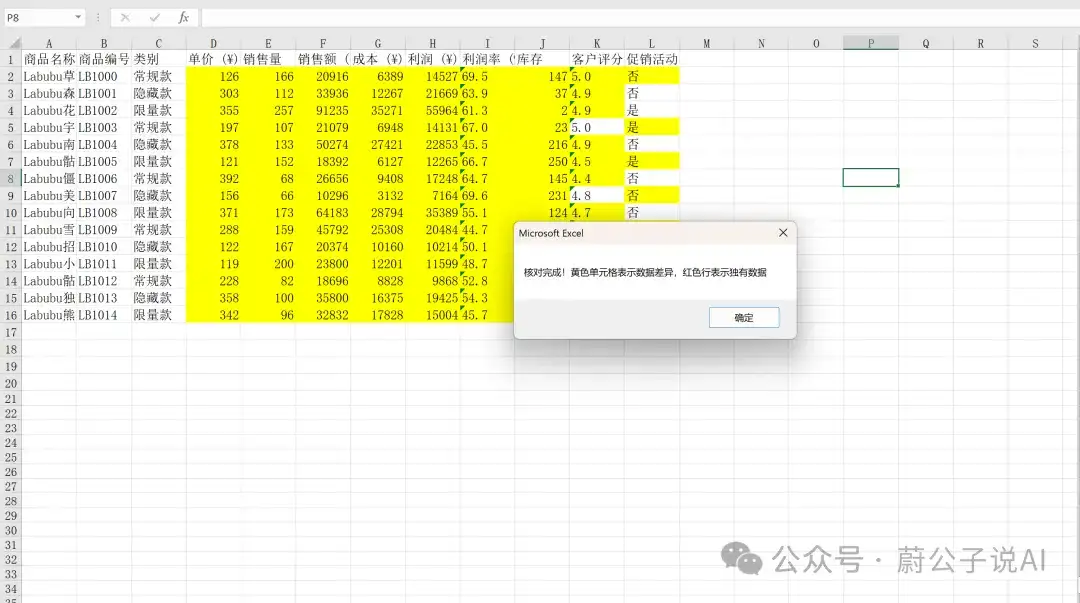 效率拉满！DeepSeek一键提效核对Excel表格，真的绝了