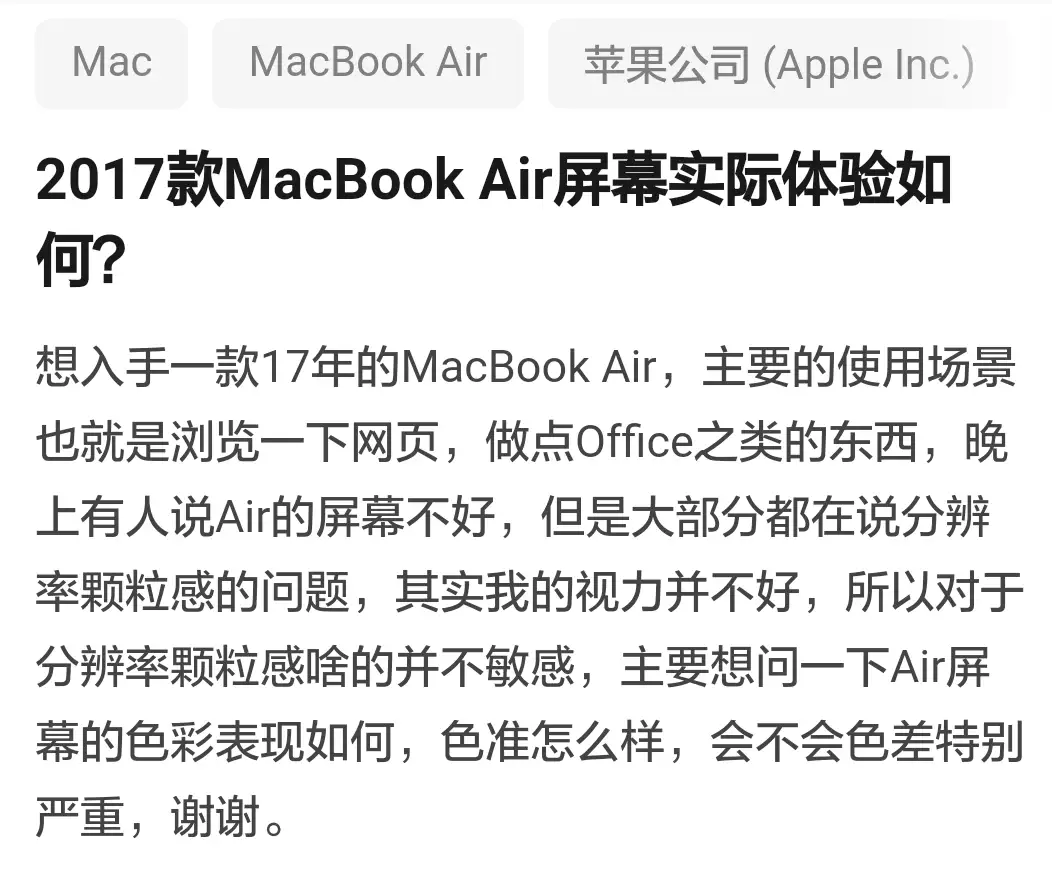 2017款MacBook Air屏幕实际体验如何？ - 知乎