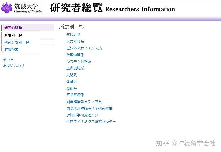 看客走开 21年筑波大学研究生网申马上开始 小白江手把手教你 知乎