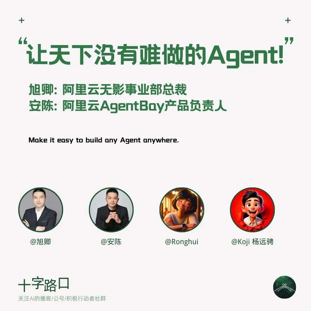 “让天下没有难做的 Agent” | 对谈阿里云无影总裁张献涛