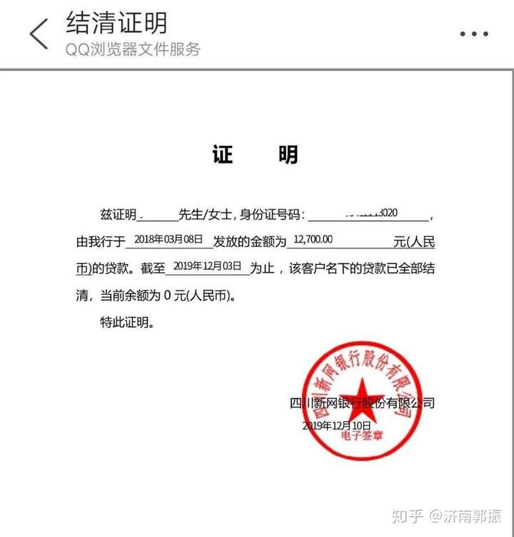 網貸還清後未開具還清證明,三個月後影響公積金貸款嗎?