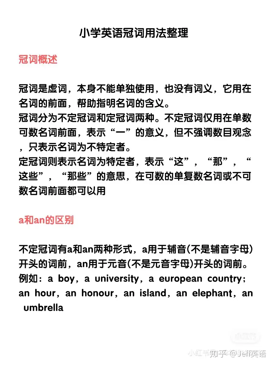 小学英语 英语冠词用法大全 内附习题可打印 知乎