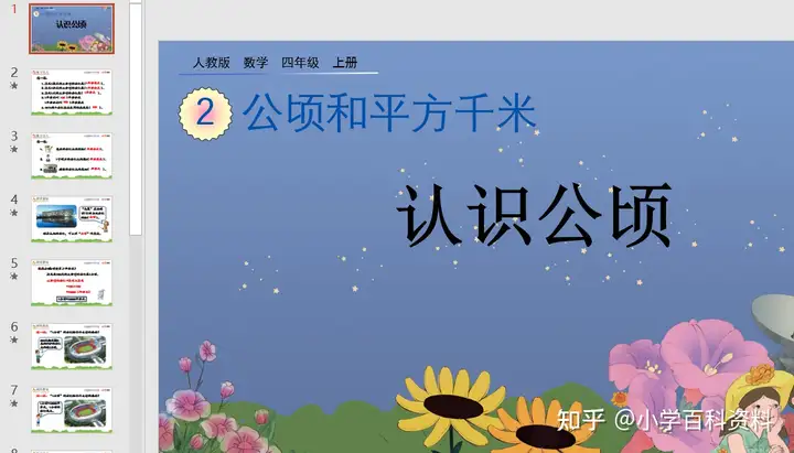 怎么可以错过（小学数学教案）小学数学数学教案 第15张