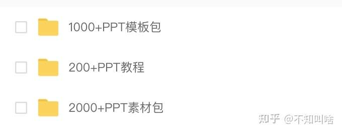 【教程分享】有这一份40G的PPT教程就够了!花199买的1000+模板、视频教程、10G素材包应有尽有! 【教程分享】有这一份40G的PPT教程就够了!花199买的1000+模板、视频教程、10G素材包应有尽有!