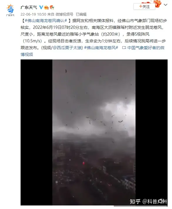 6 月 19 日广东佛山市遭遇龙卷风袭击，货车翻车房屋受损，无人员伤亡报告，为何该地会出现龙卷风？