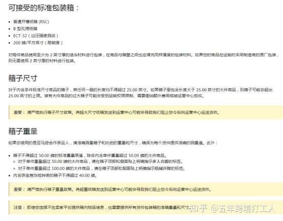 亚马逊配送费及包装要求 知乎