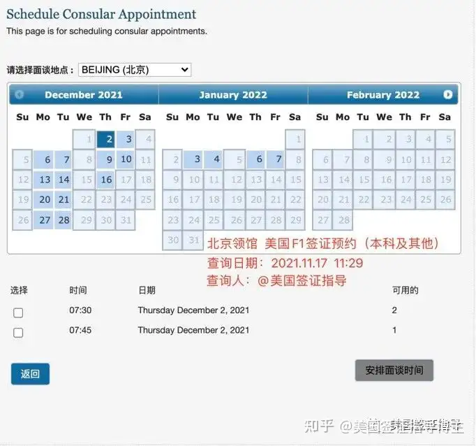 2021年11月17日国内各领馆美国签证预约最新情况。附详图！ - 知乎