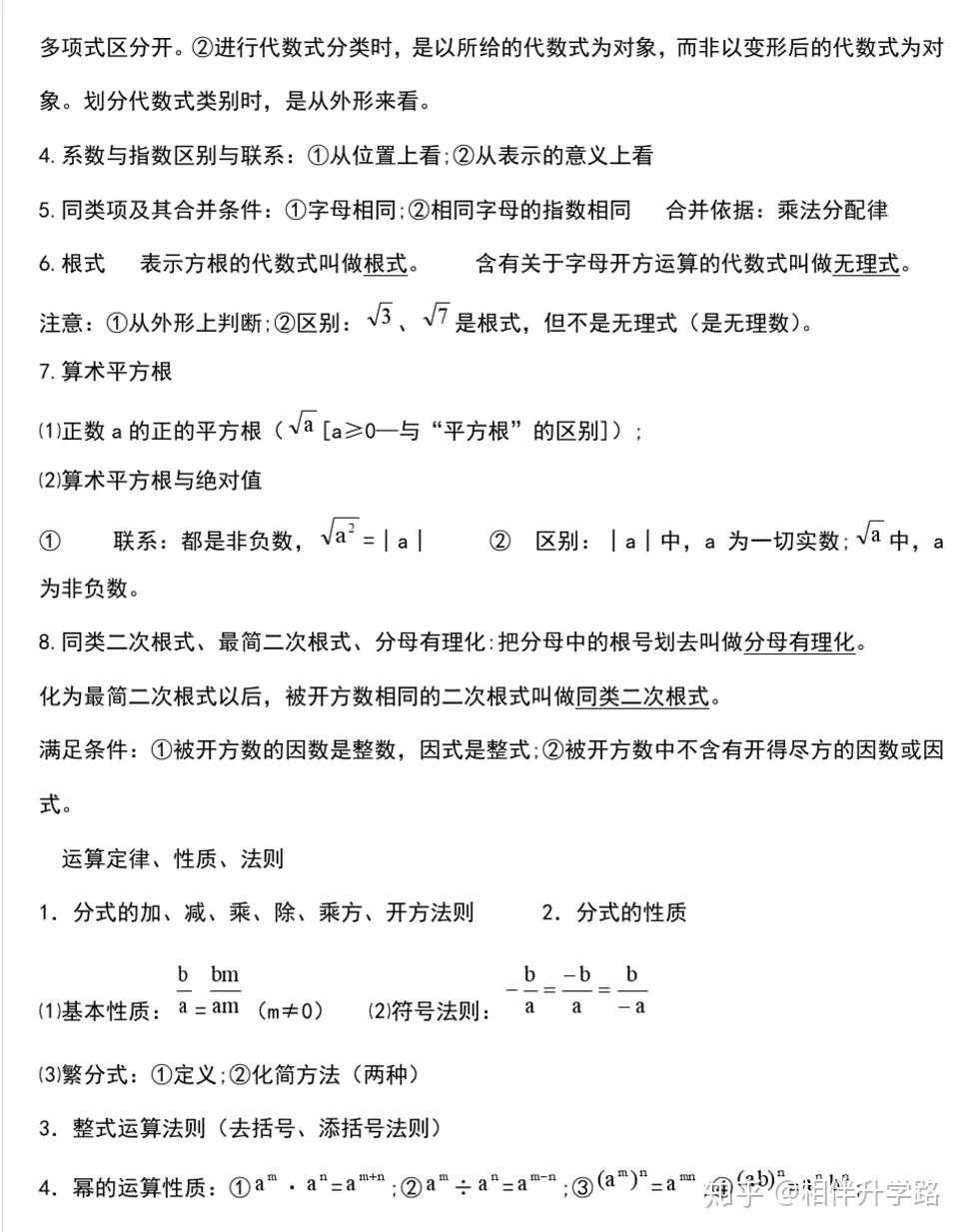 初中数学知识点汇总 适合打印 知乎