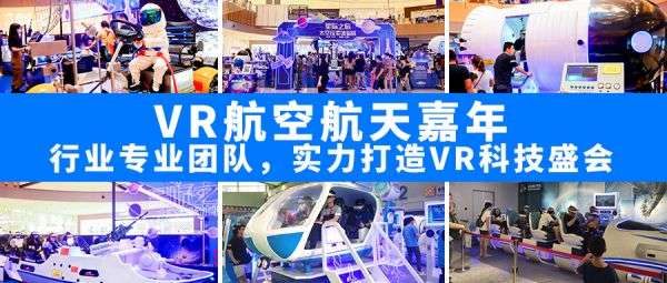 西宁暑假别错过！海湖广场举行VR航空航天体验展！