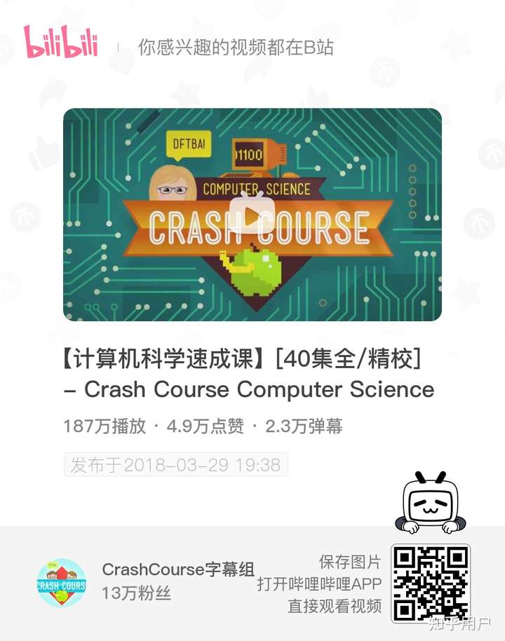 【計算機科學速成課】[40集全/精校] crash course computer