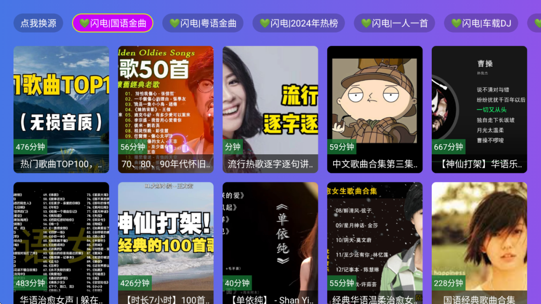 图片[2]-闪电音乐TV版 纯净版 内置音乐源 电视盒子听歌软件 - 山海之花 - 宝藏星球屋-山海之花 - 宝藏星球屋