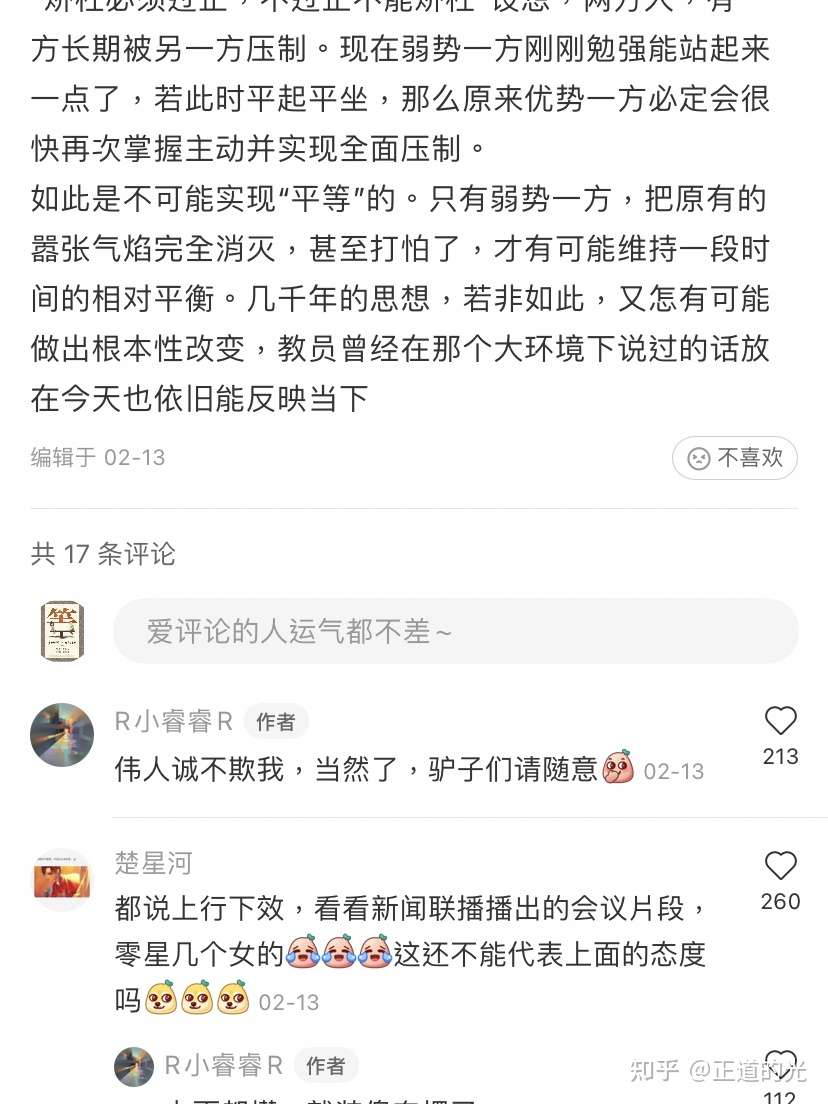 起底女拳真面目 以小红书app用户 R小睿睿r 为例 知乎