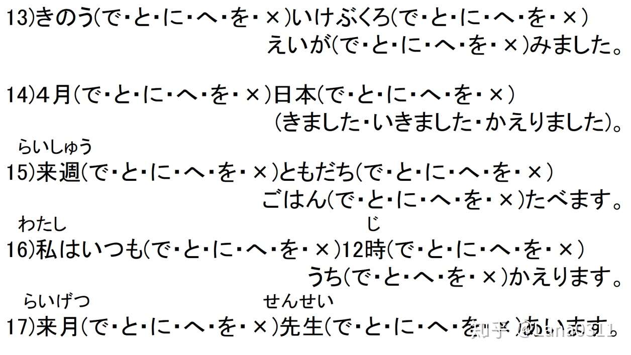 初級 しょきゅう で勉強する９つの助詞 じょし 日语9个助词的初级用法 知乎