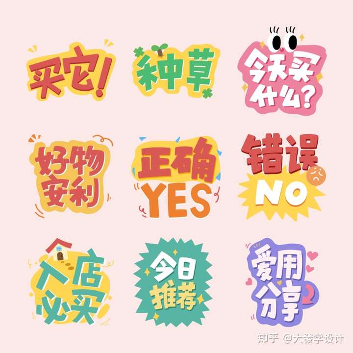 想要配图更吸睛卖货贴纸来加成