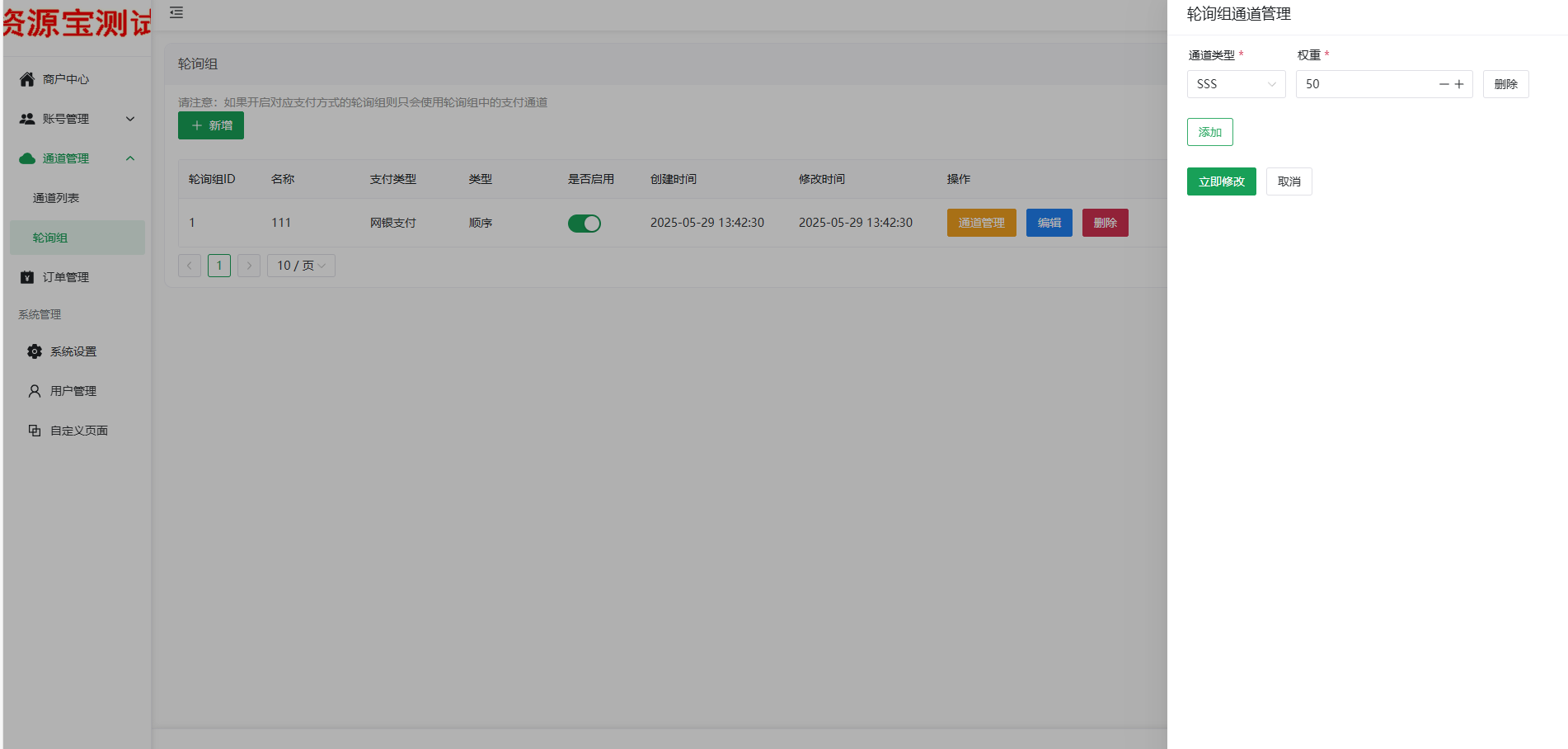 图片[5]-码支付源码GO语言版+三合一监控-站长源码